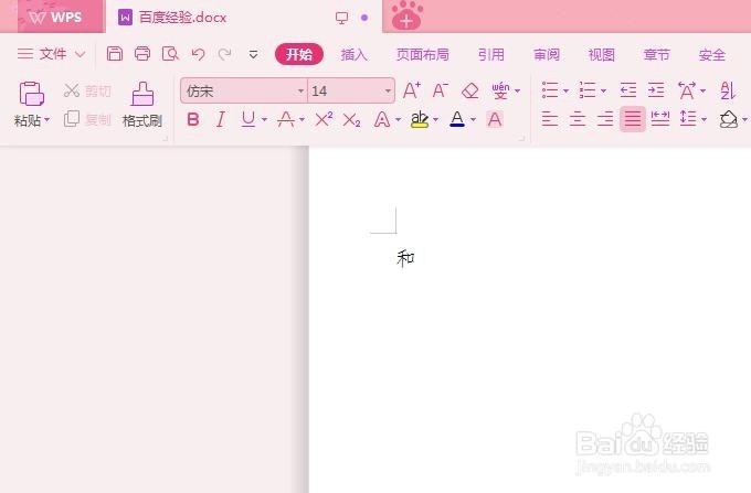 wps2019怎么把字体调到最大