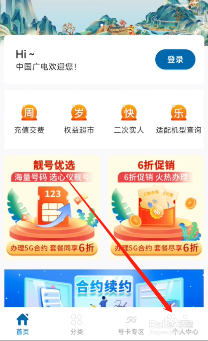 广电查询话费余额电话