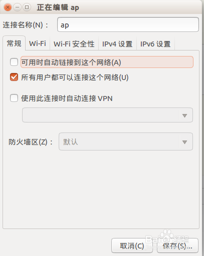 【亲测】ubuntu14.10建立热点wifi分享给手机