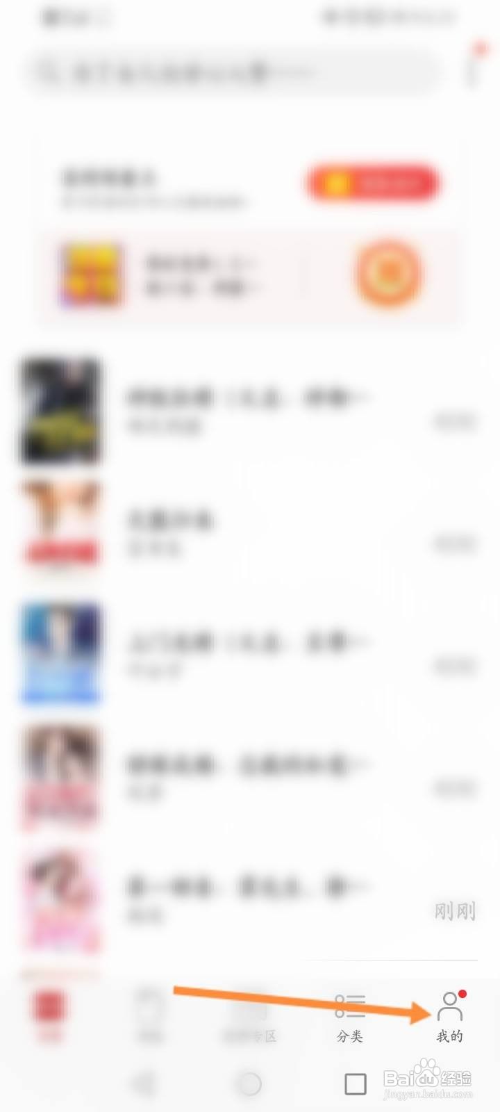 华为阅读怎么设置偏好