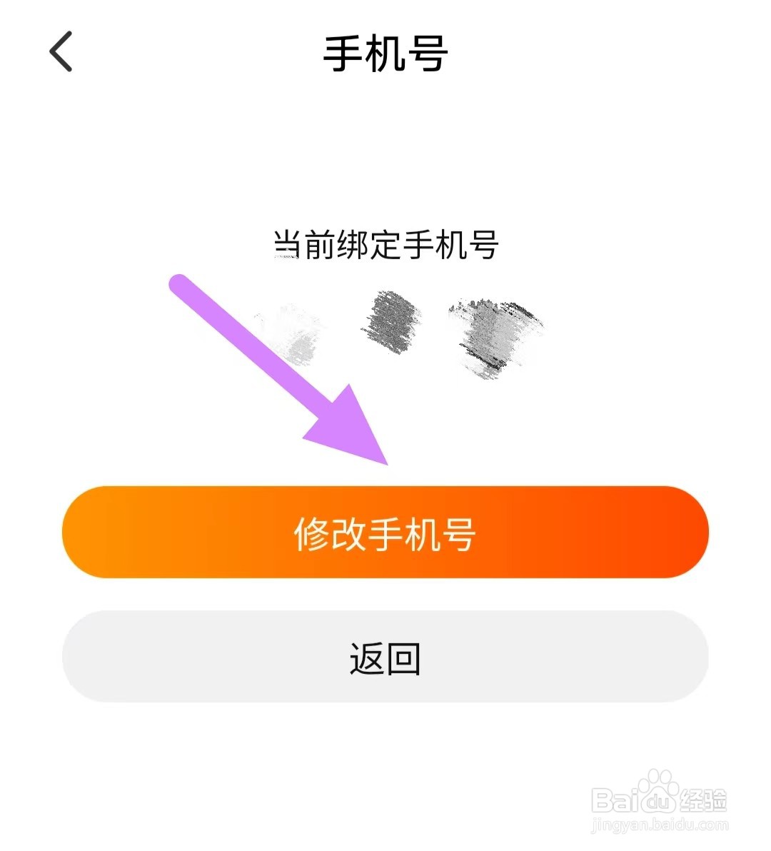 怎么修改淘宝绑定的手机号？