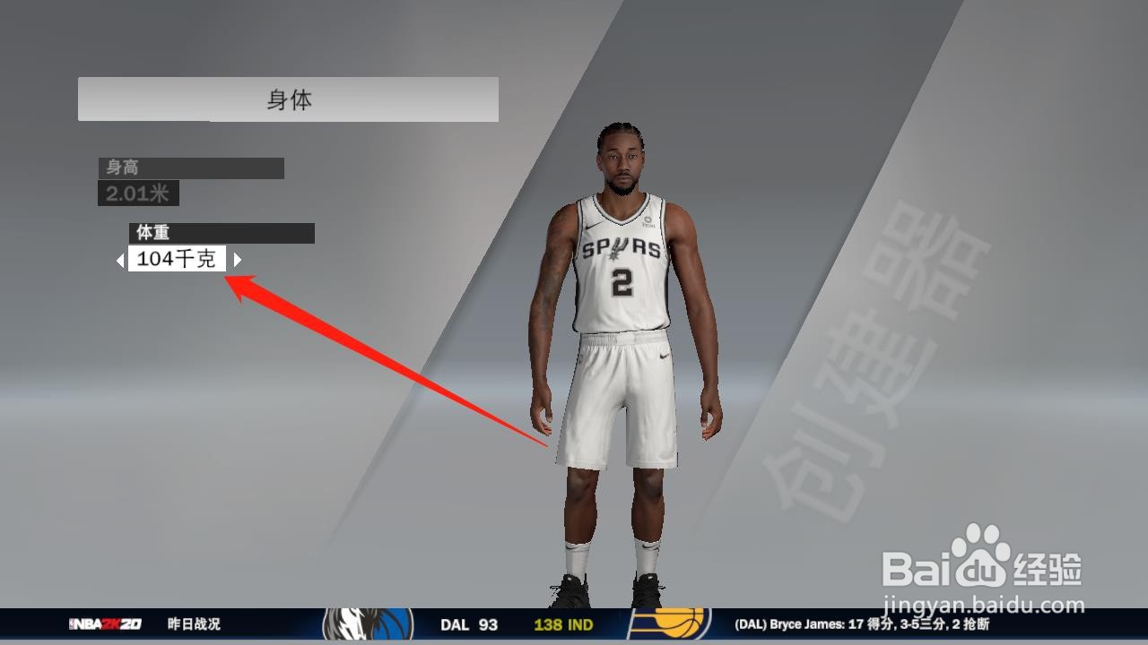 NBA2K20怎么改变球员的体重