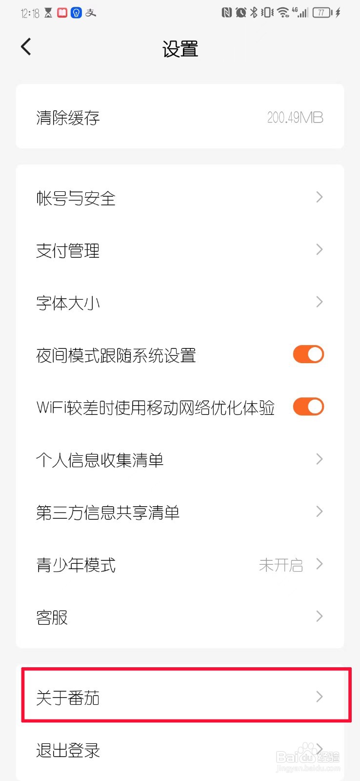 番茄免费小说如何查看软件版本