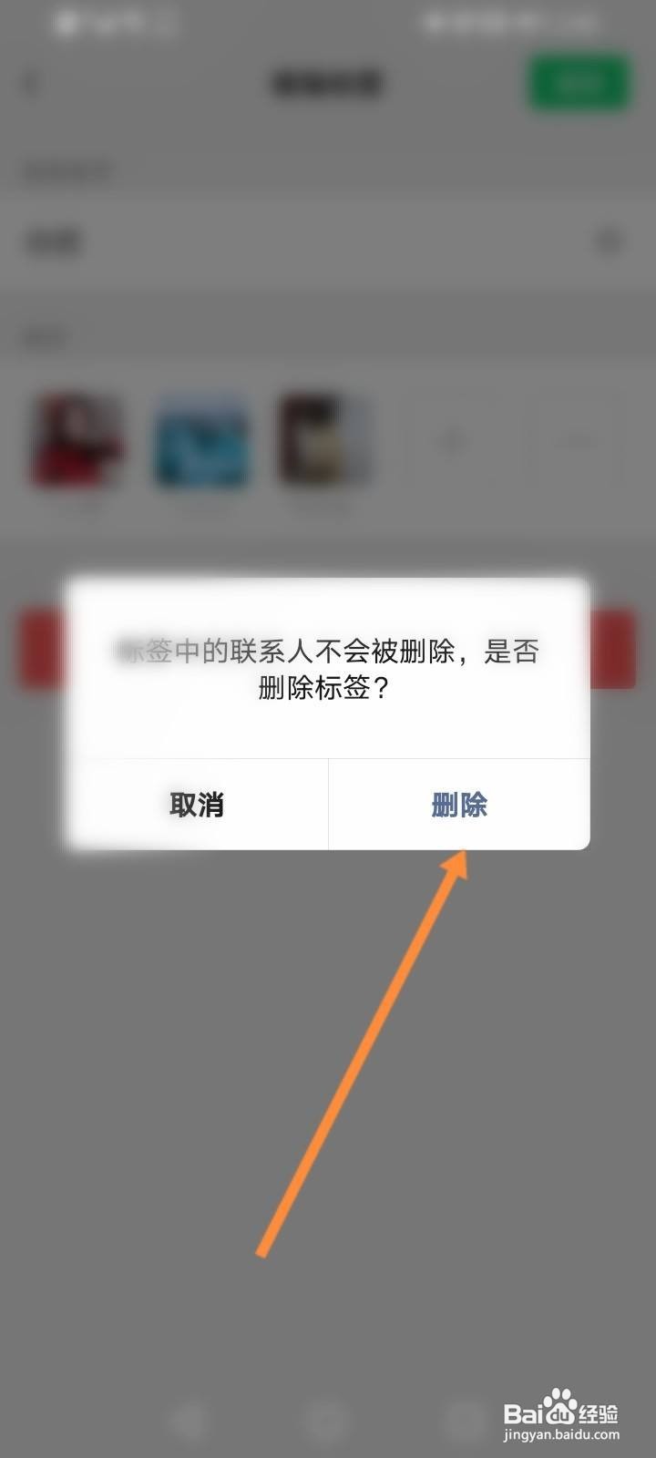 怎么取消微信标签分组