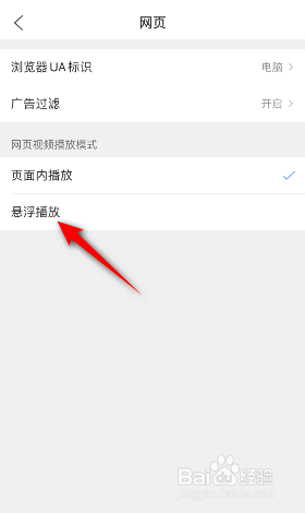 QQ浏览器怎么修改网页视频播放模式