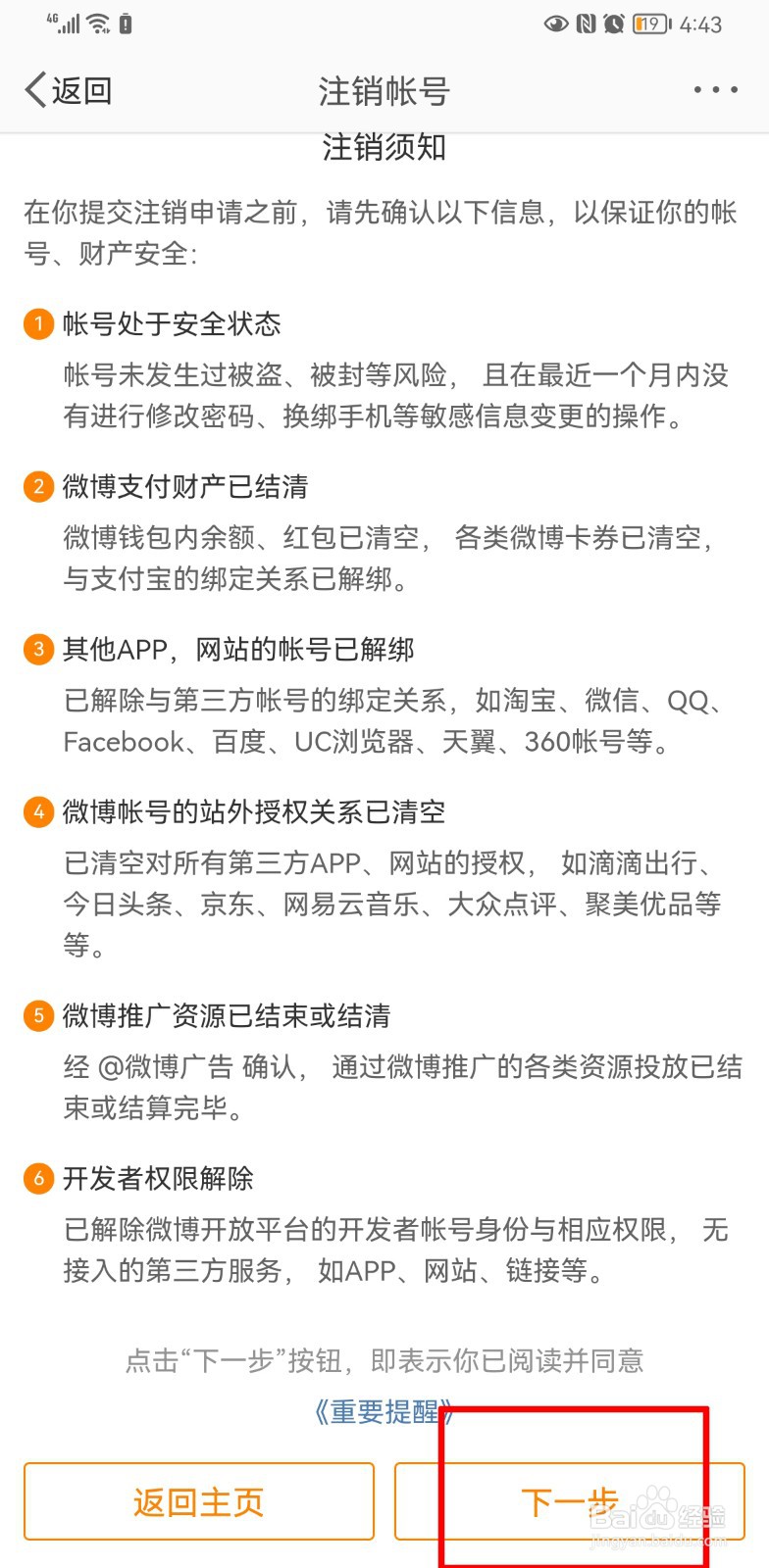 微博怎么注销账号