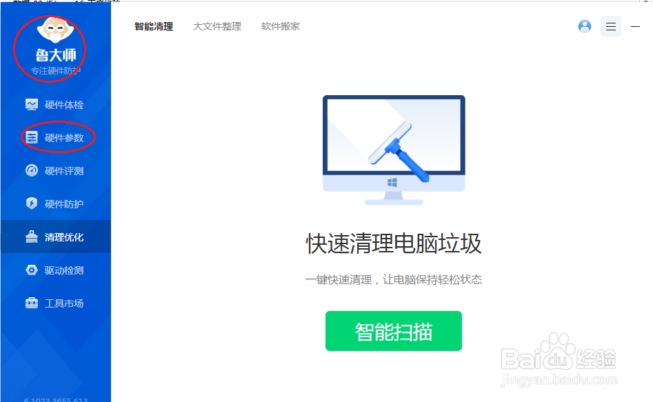 鲁大师如何查看电脑主板参数