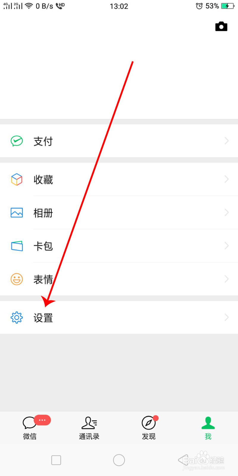 查看微信注册年龄
