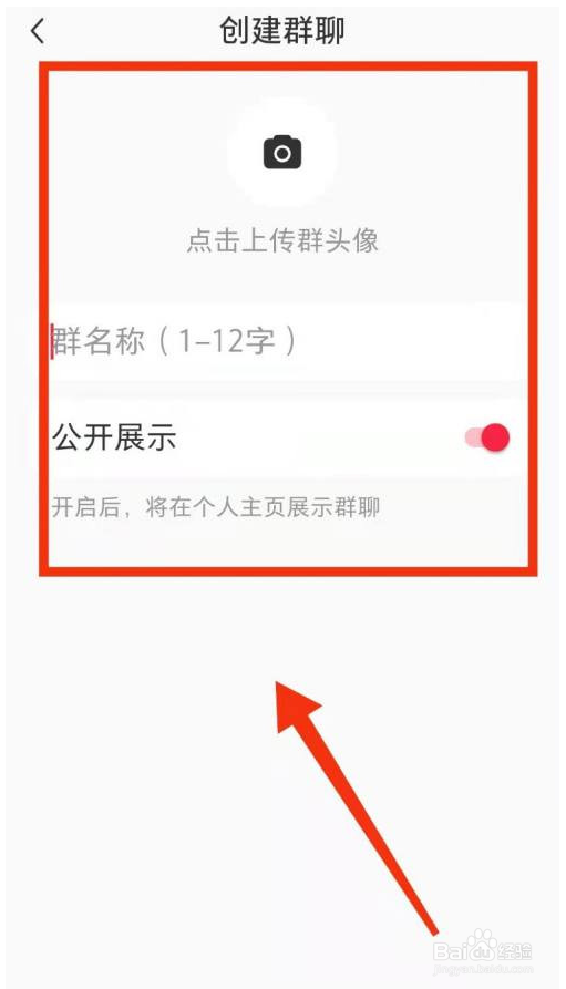 小红书怎么创建群聊