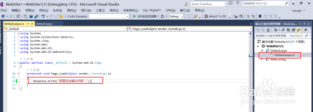 VisitStudio创建一个简单的网站