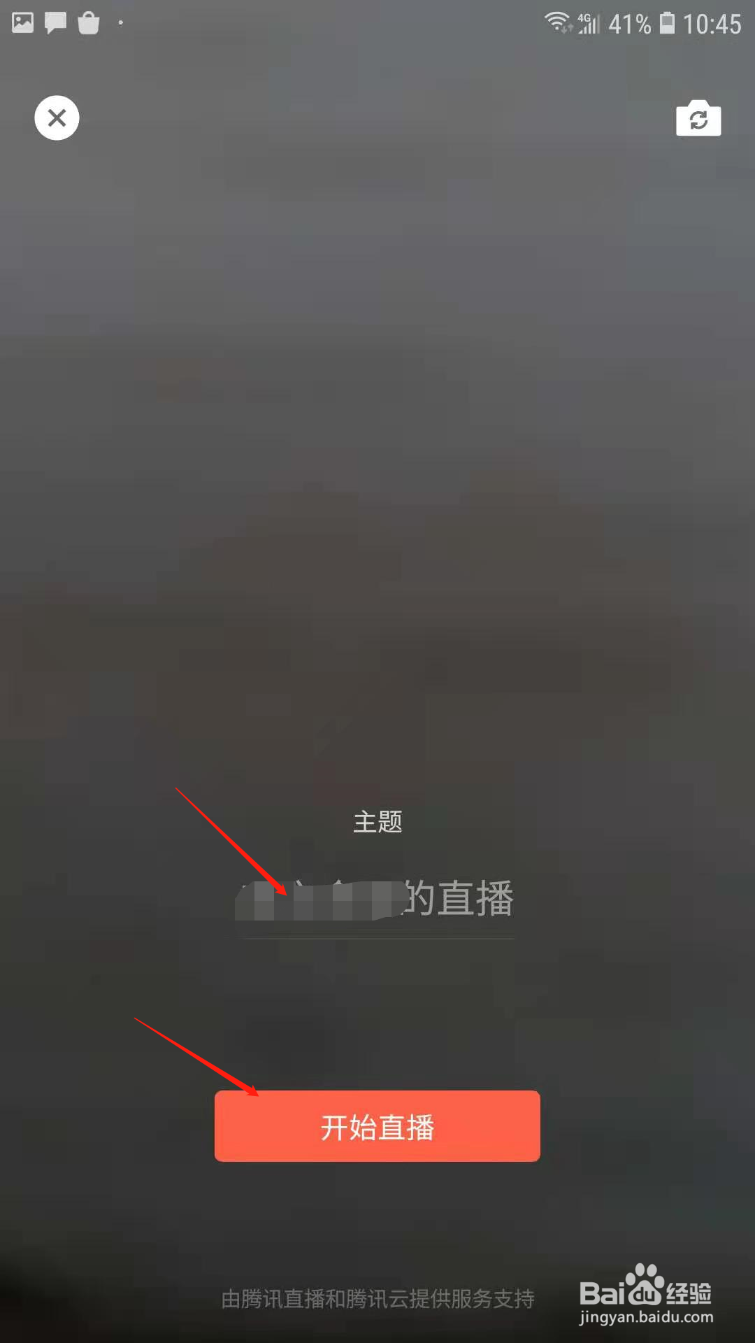 微信群直播怎样禁止观众连麦