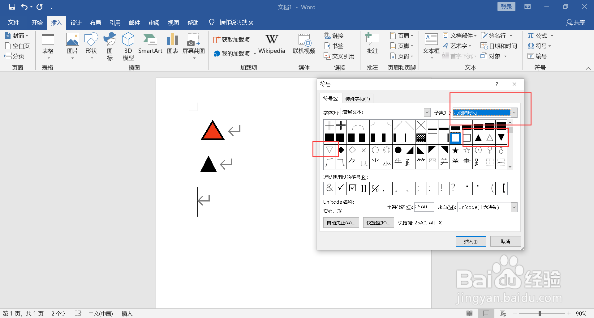三角形符号怎么打