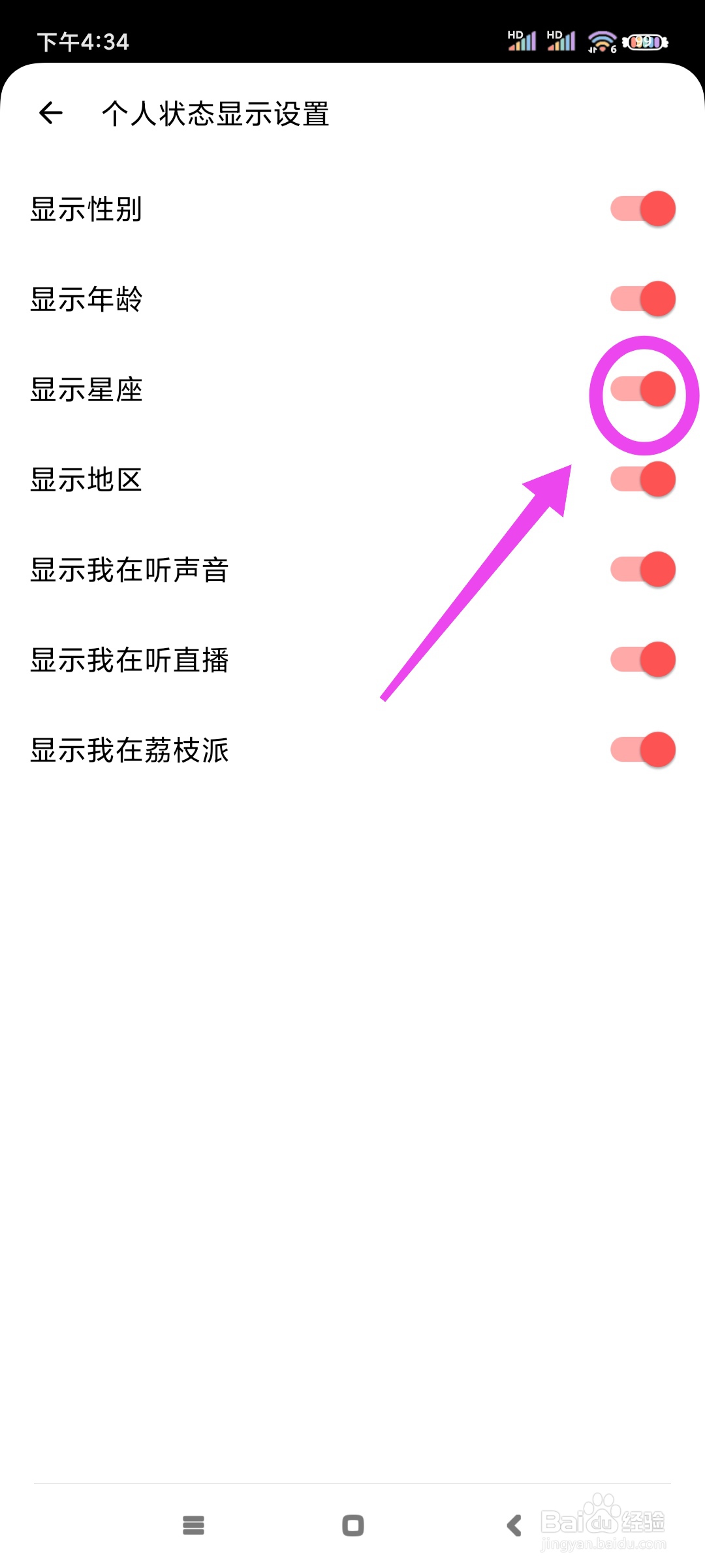 荔枝的个人状态如何取消显示星座