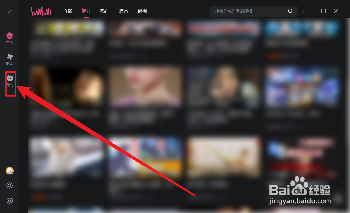 哔哩哔哩怎么查看我的动态