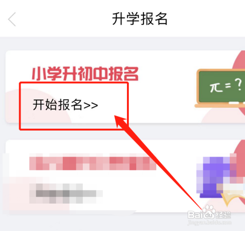 呼和浩特小升初怎么填写志愿