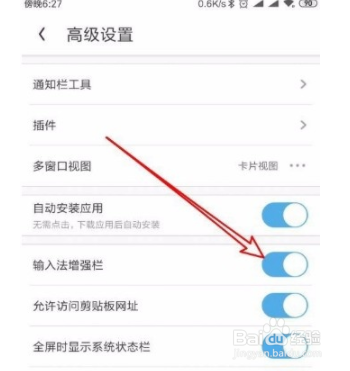 UC浏览器app如何打开输入法增强栏