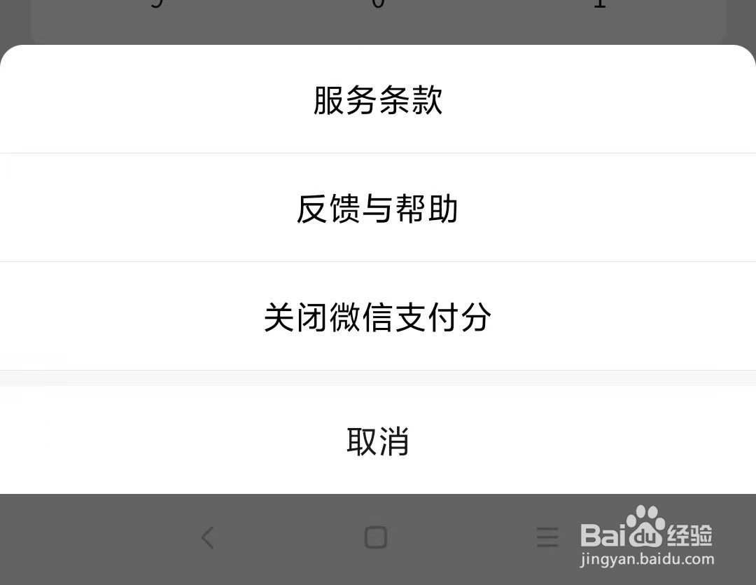 微信如何关闭微信支付分呢