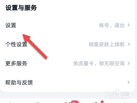百度网盘怎么清空预览缓存
