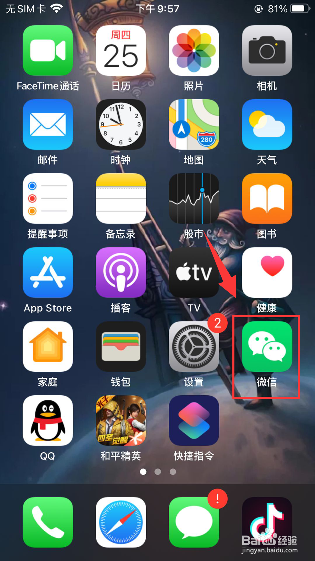 微信怎么绑定QQ