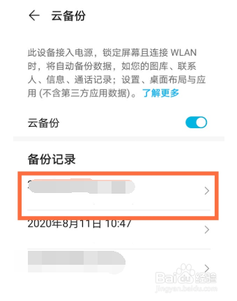 华为手机怎么恢复备份数据