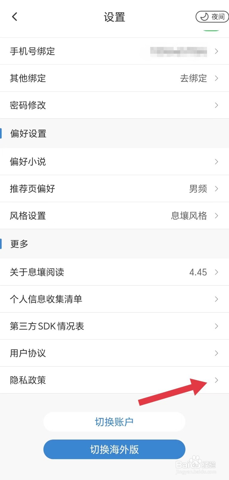息壤阅读怎么看隐私政策