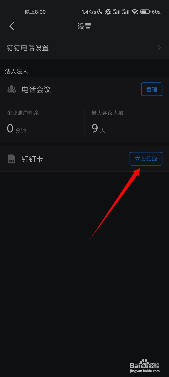 钉钉如何领取钉钉大宝卡