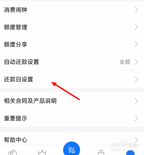 花呗修改还款日的操作