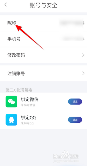 天翼超高清APP里面怎么修改昵称？