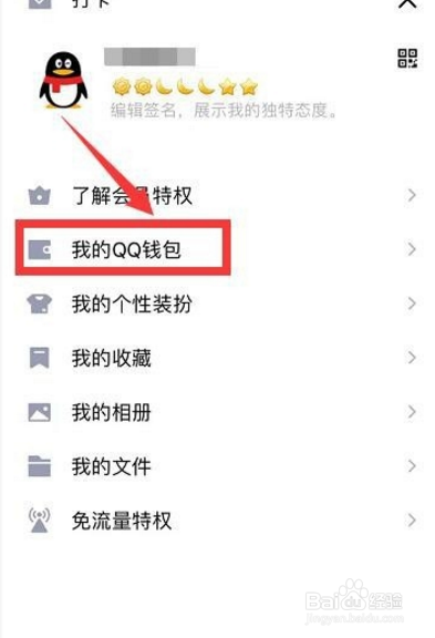 qq红包怎么查看红包记录?