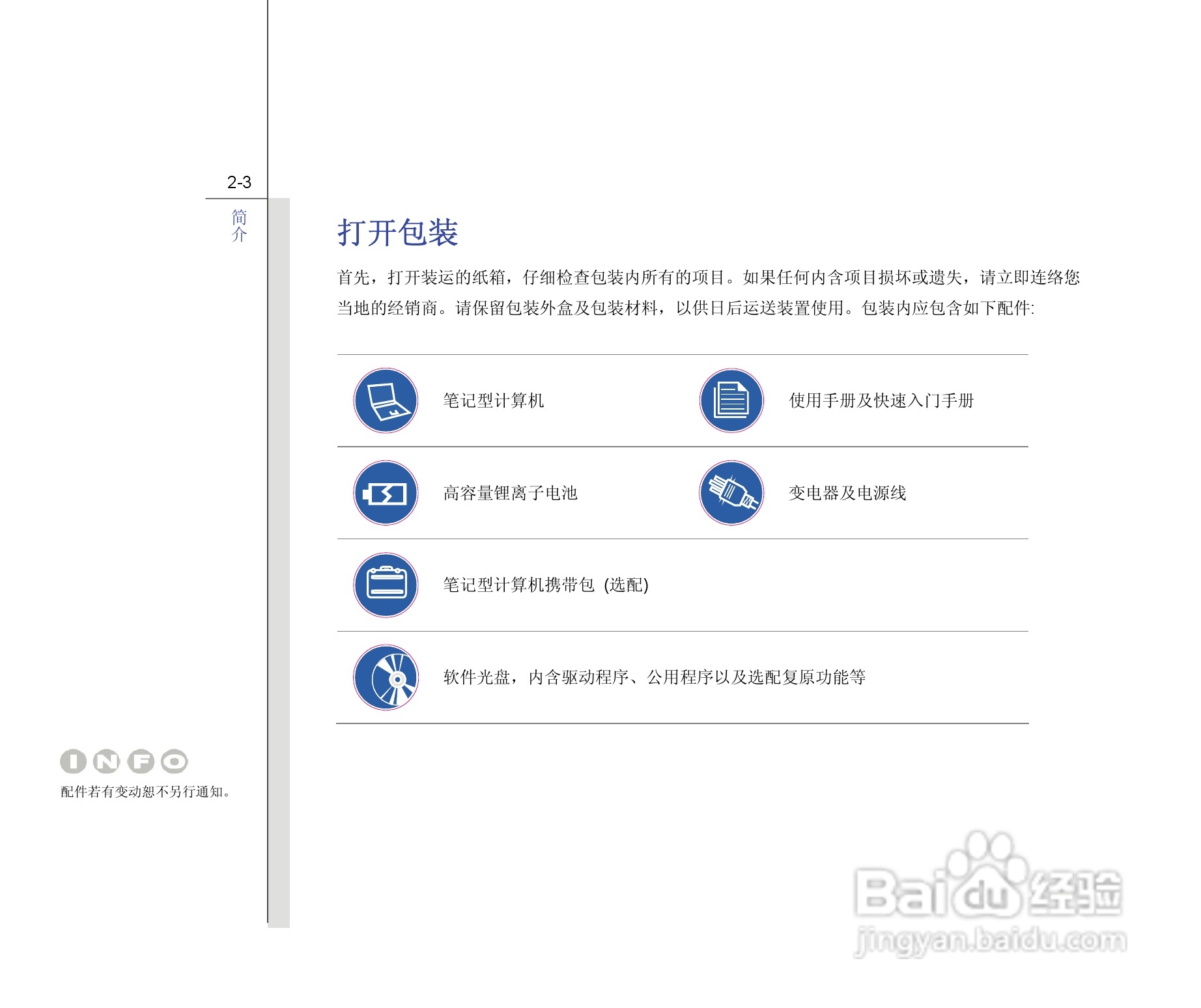 微星MSI GE603笔记本电脑使用说明书:[3]
