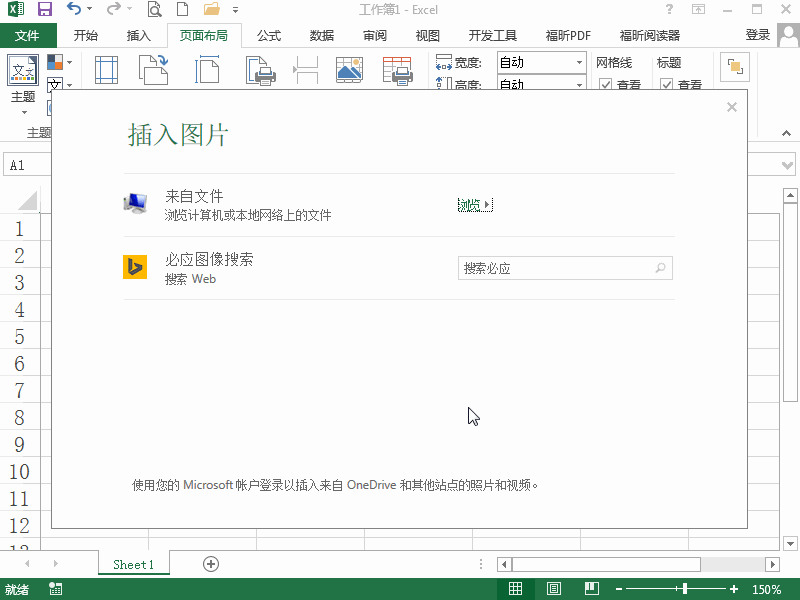 excel2013如何添加背景图片