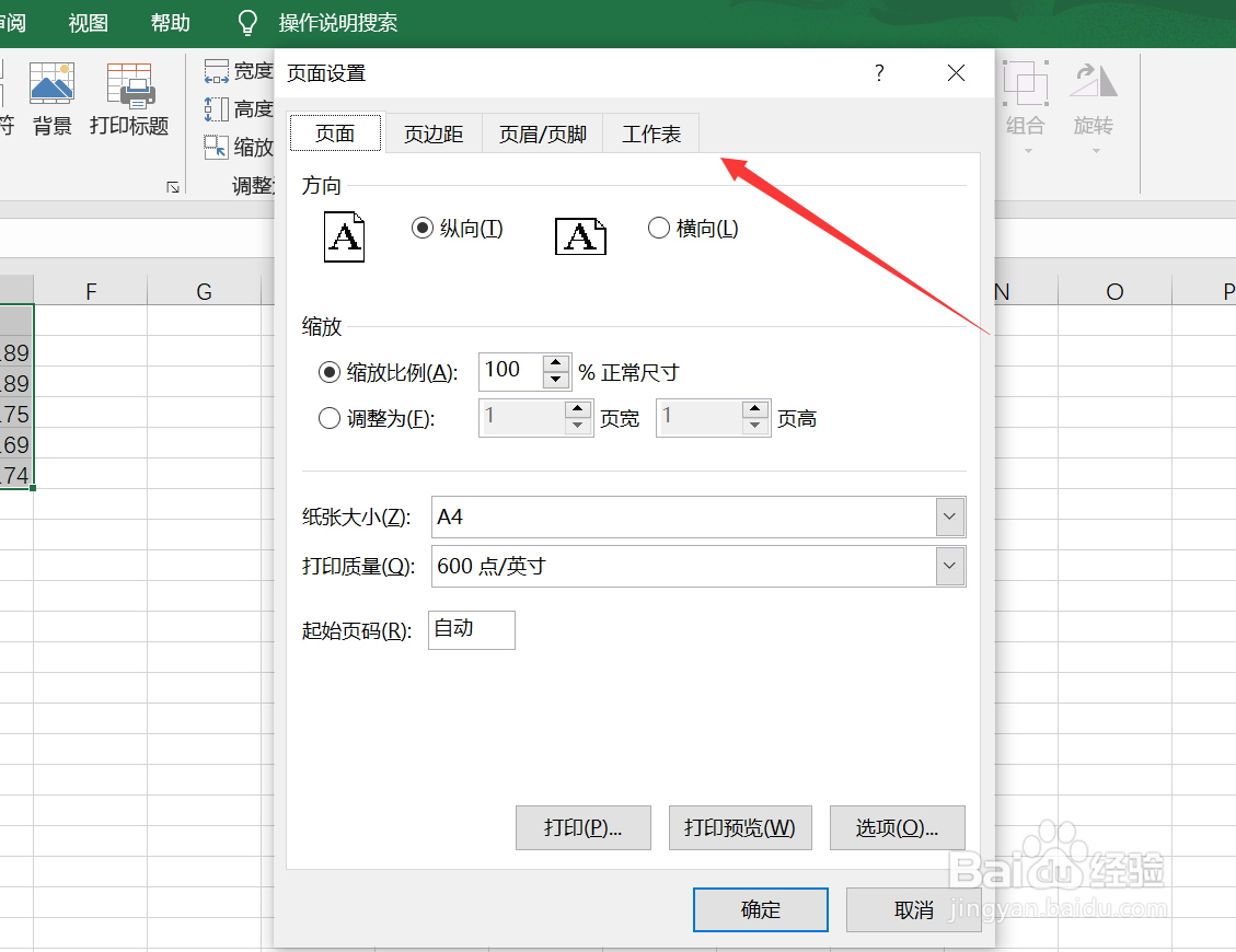 Excel如何设置指定打印区域