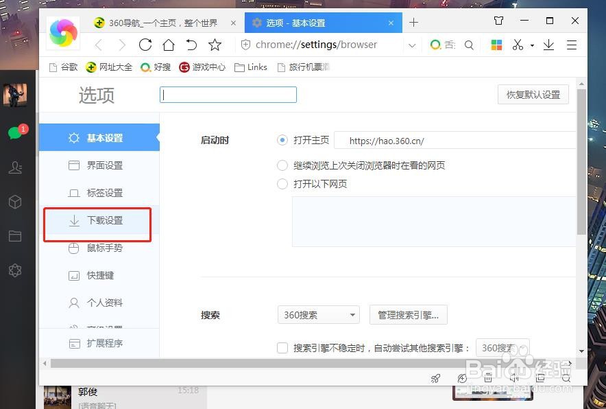 电脑360浏览器怎么修改浏览器默认下载位置?
