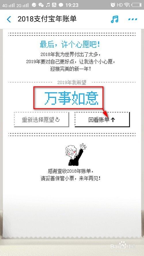 2018年支付宝年账单 如何许新年愿意？