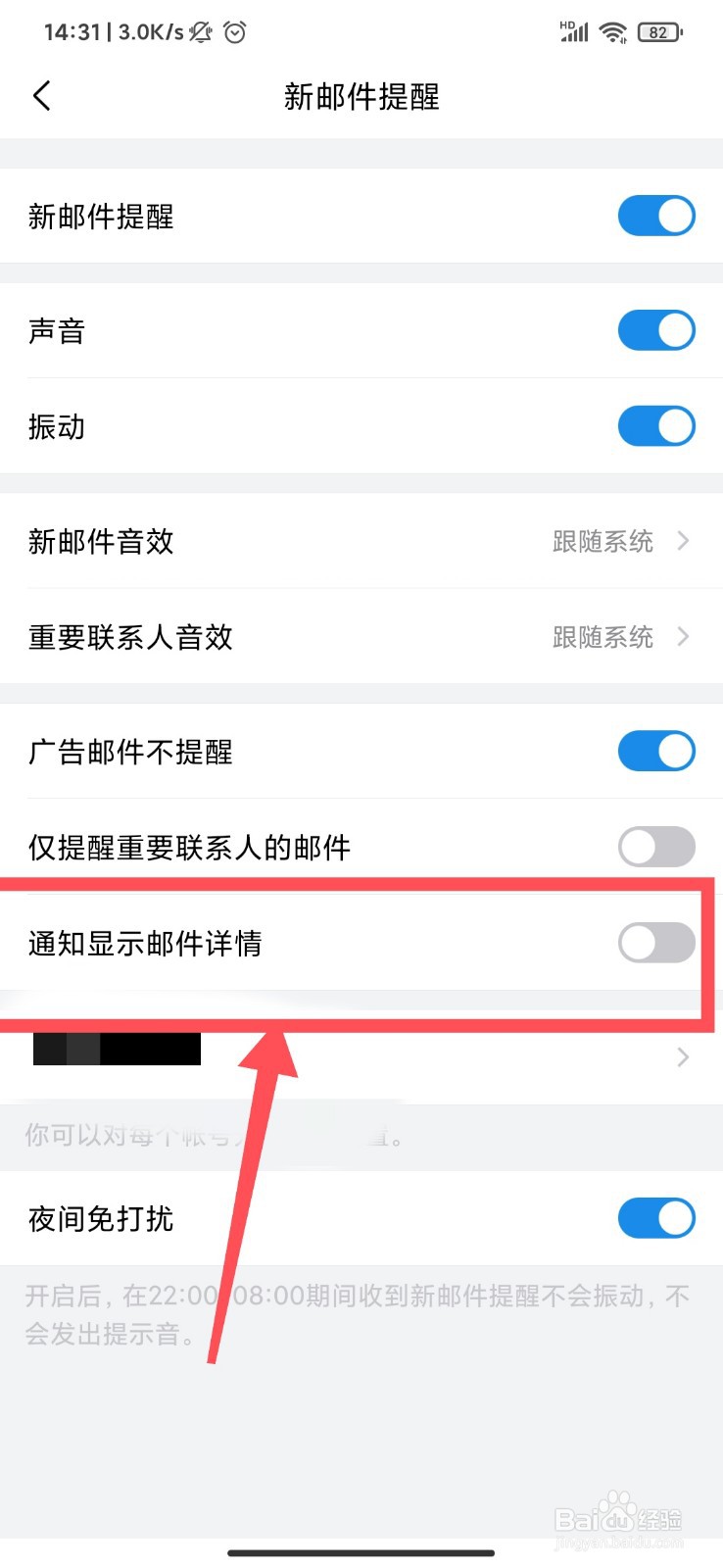 QQ邮箱怎么显示通知邮件详情