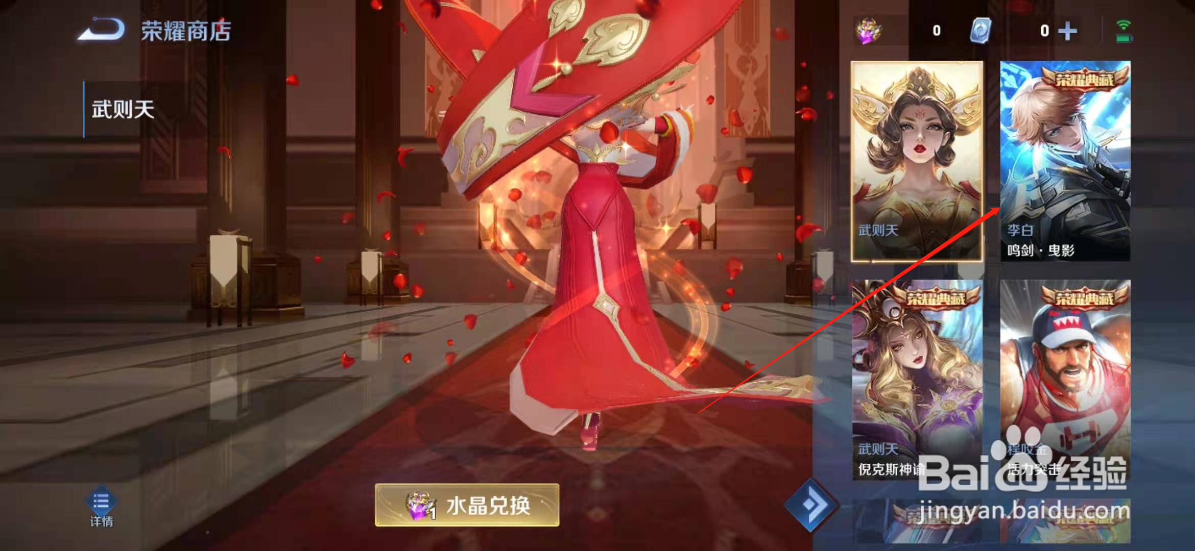 李白鸣剑曳影怎么得