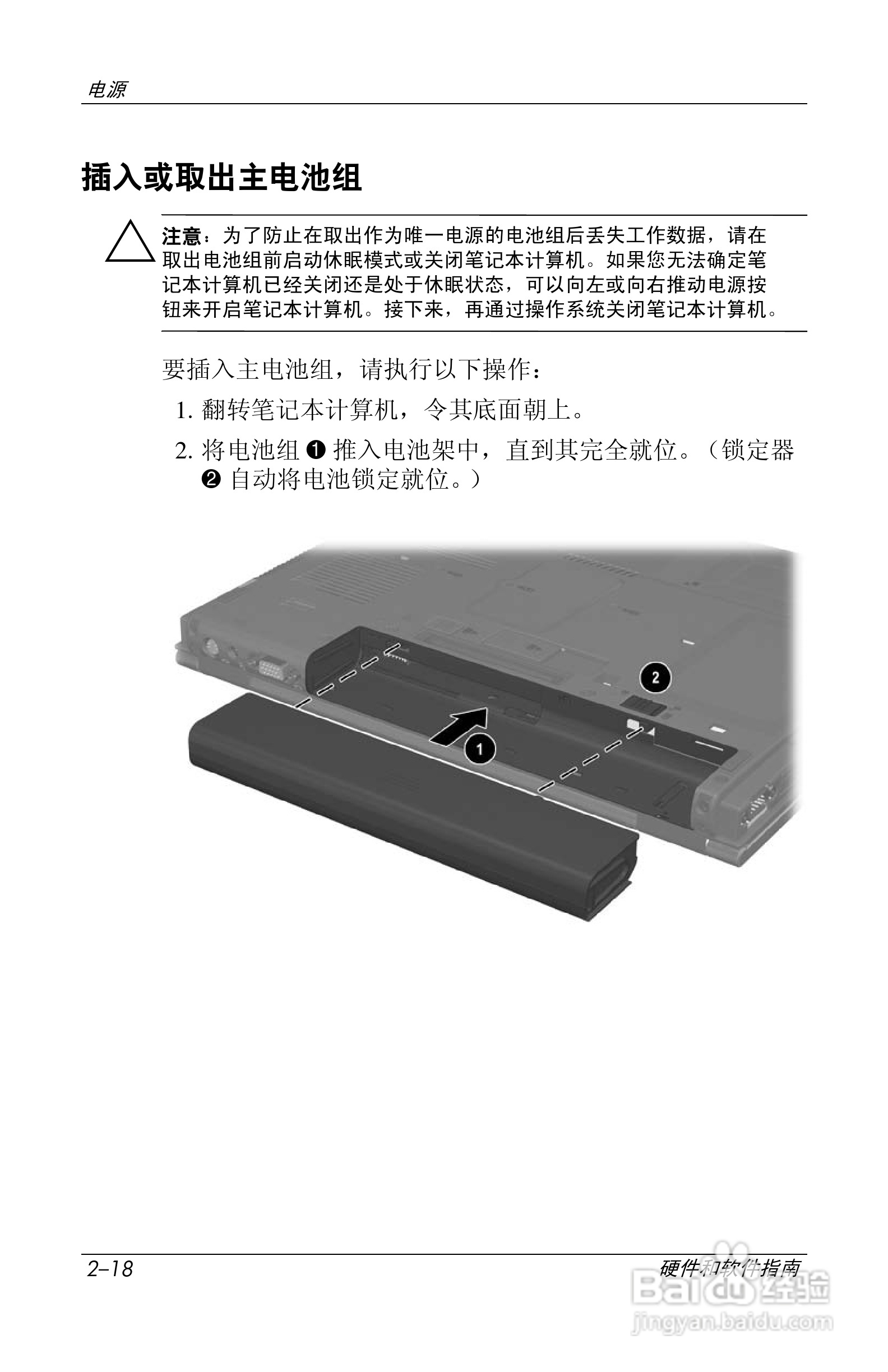 惠普(康柏) HP Compaq nc6230笔记本电脑说明书:[5]
