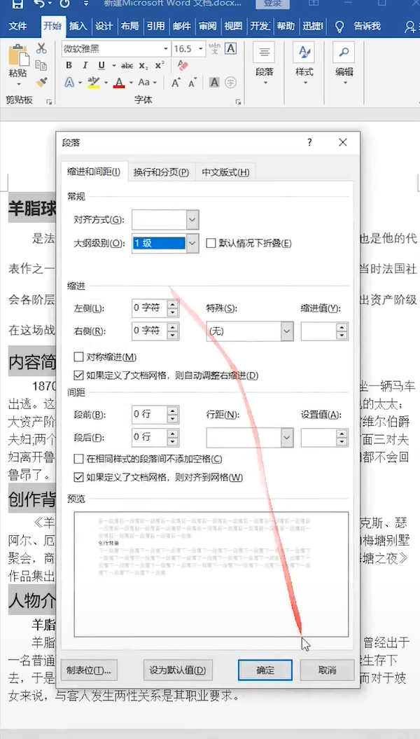如何将word文档转为PPT