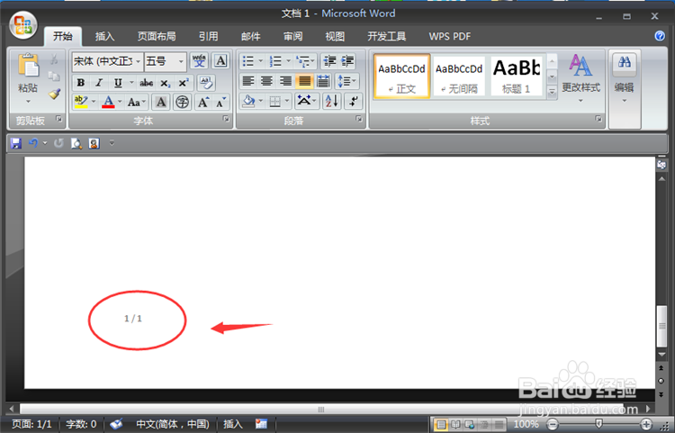 word页码相同怎么改