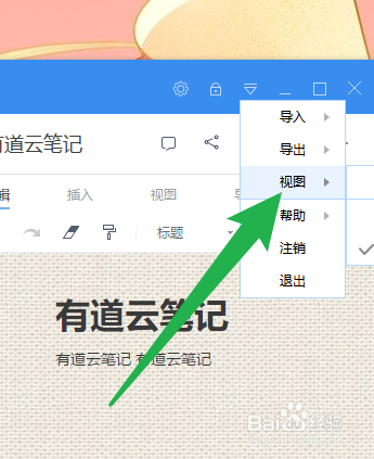 有道云笔记怎么设置笔记显示为列表