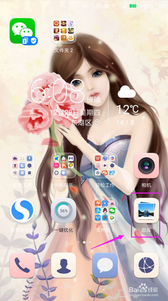 手机图片保存在哪个文件夹下？