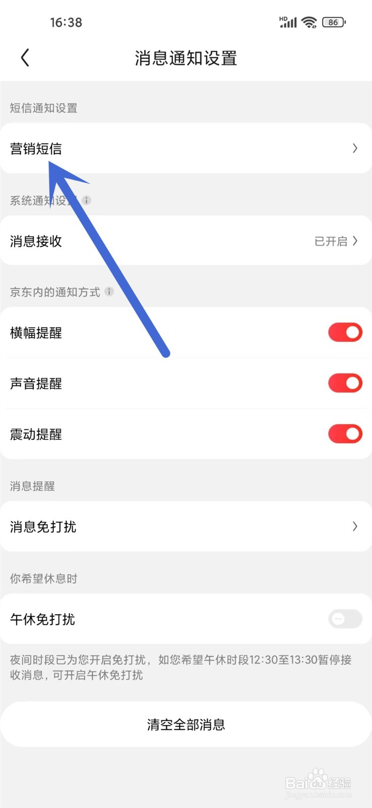 京东app怎么关闭京东金融短信通知