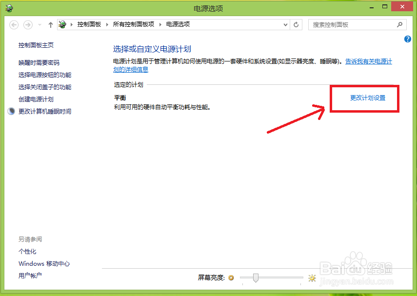 Surface使用教程：[2]调整锁屏/睡眠时间