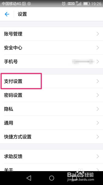 怎样关闭饿了么支付宝免密支付