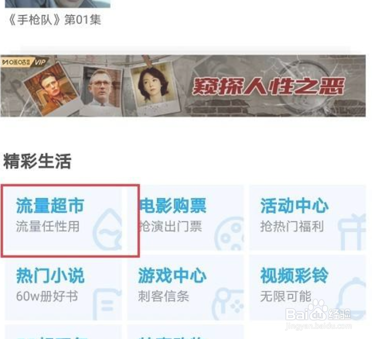 咪咕视频怎么免流量