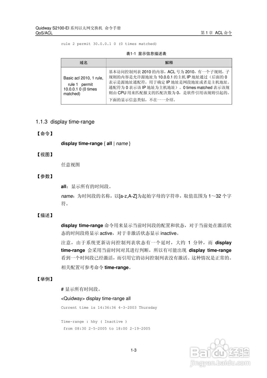 华三交换机S2100-EI形说明书:[11]