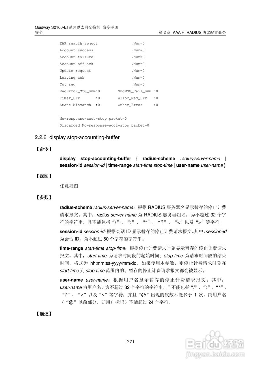 华三交换机S2100-EI形说明书:[22]