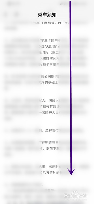 如何查看成都地铁的票务信息