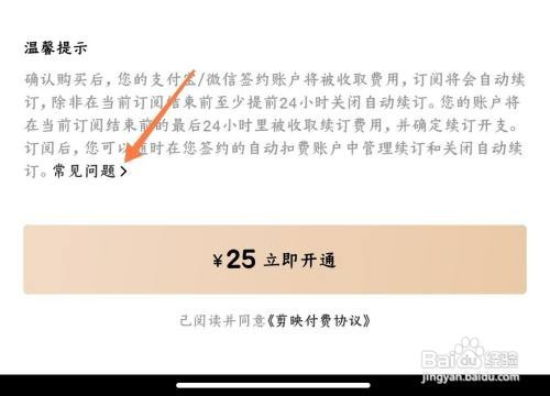 剪映VIP的自动续费怎么才能取消