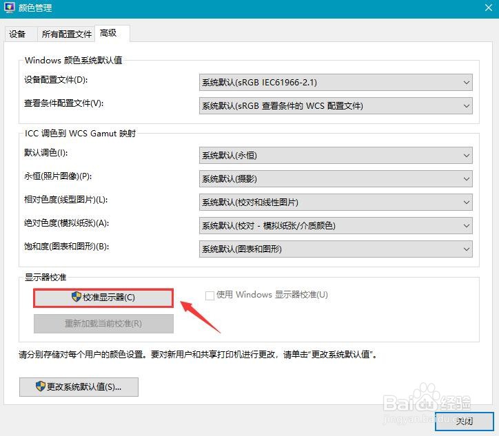 电脑桌面颜色如何恢复标准